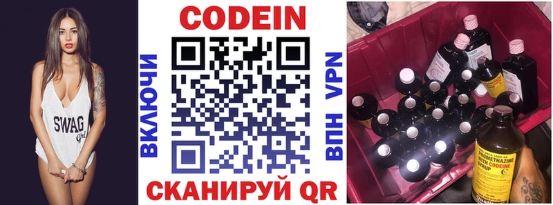 где можно купить   Первомайск  Codein Purple Drank 